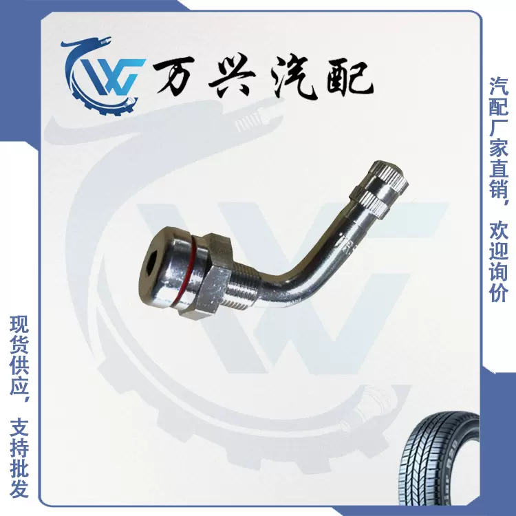 厂家生产气门嘴TR540系列产品，支持订 制，欢迎咨询