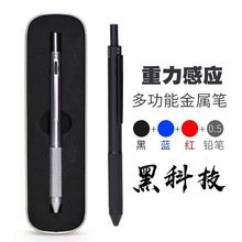 厂家直销自动笔黑科技重力感应笔金属笔红黑蓝圆珠笔+自动铅代发