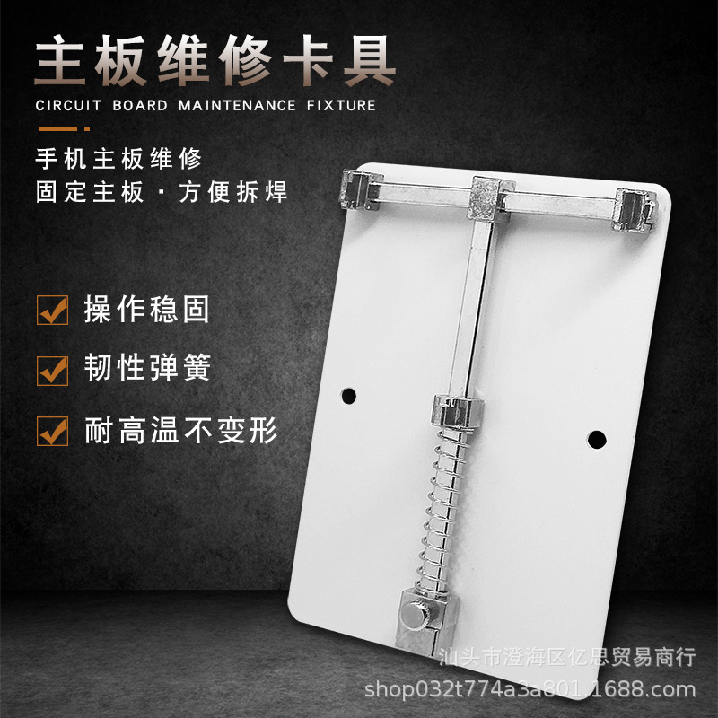 手机维修卡具主板卡具 维修平台 植锡焊接卡夹 电路主板固定工具
