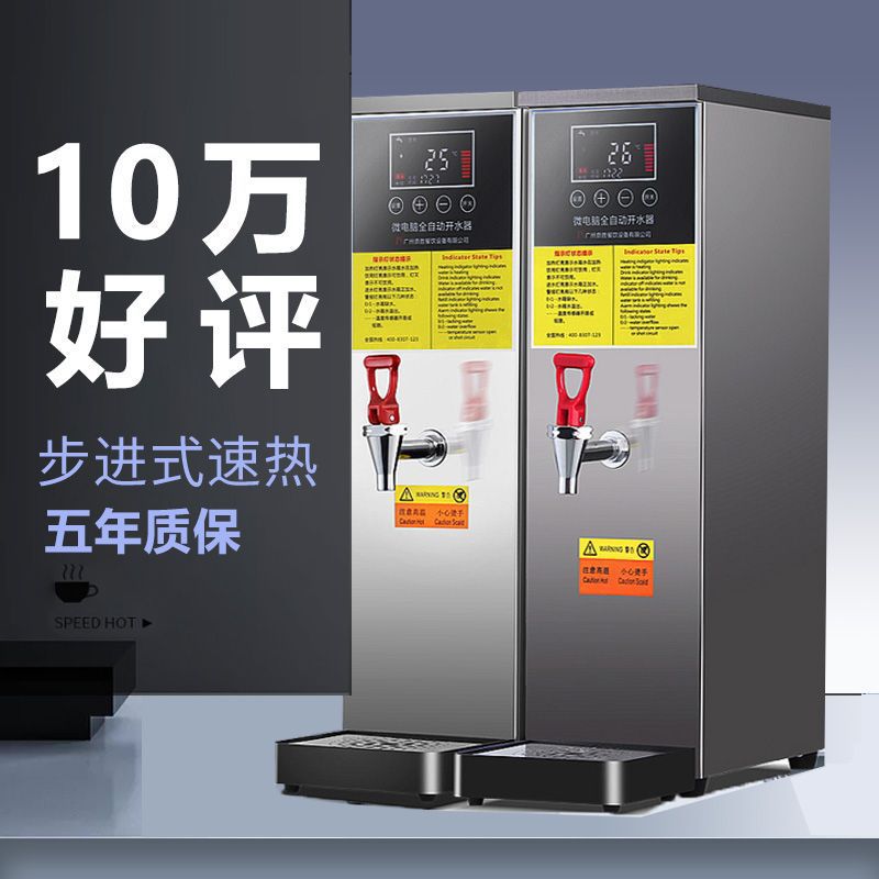 全自动开水器商用奶茶店电热步进式开水机吧台机餐厅用烧水机
