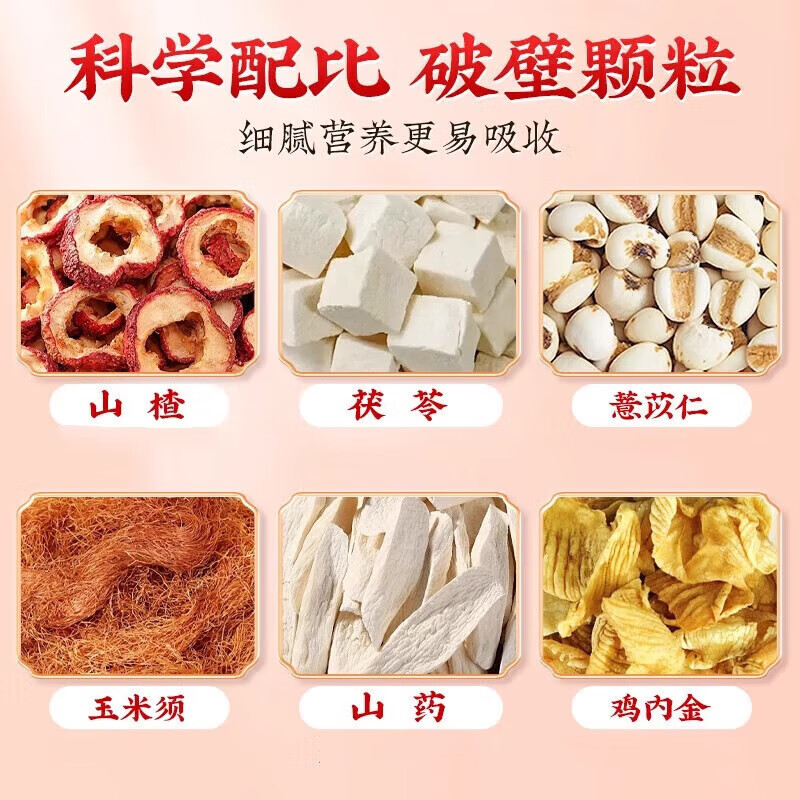 北京同仁堂朕皇山楂茯苓颗粒 鸡内金陈皮薏仁山楂茯苓颗粒代发|undefined