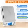 Rechargeable Chinese 1kg/0.1g standard version✓