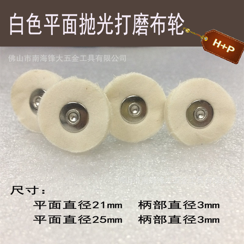 抛光黄布轮 带柄布轮磨头 棉布轮白布轮抛光扫迷你小布轮吊磨配件