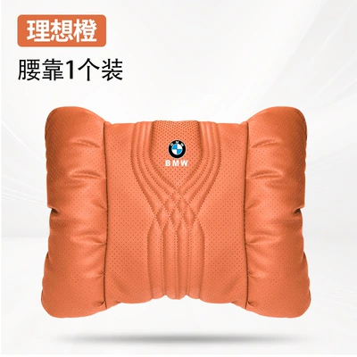 Suitable for Bmw Car Waist support - ideal-orange-bmw-punched-lumbar-support