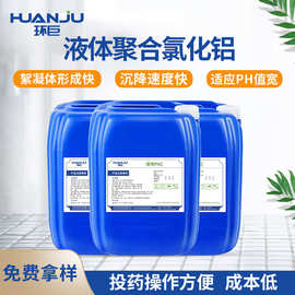 聚合氯化铝源头厂家自来水工业废水污水净化处理沉降剂