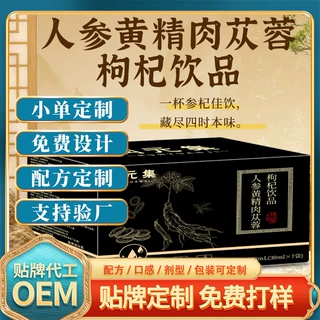 人参黄精肉苁蓉枸杞饮饮品植物饮配方批发