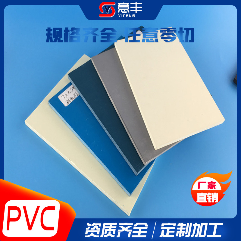 全新料PVC塑料板防水抗腐耐酸板硬质PVC防虫板颜色齐全整板现货