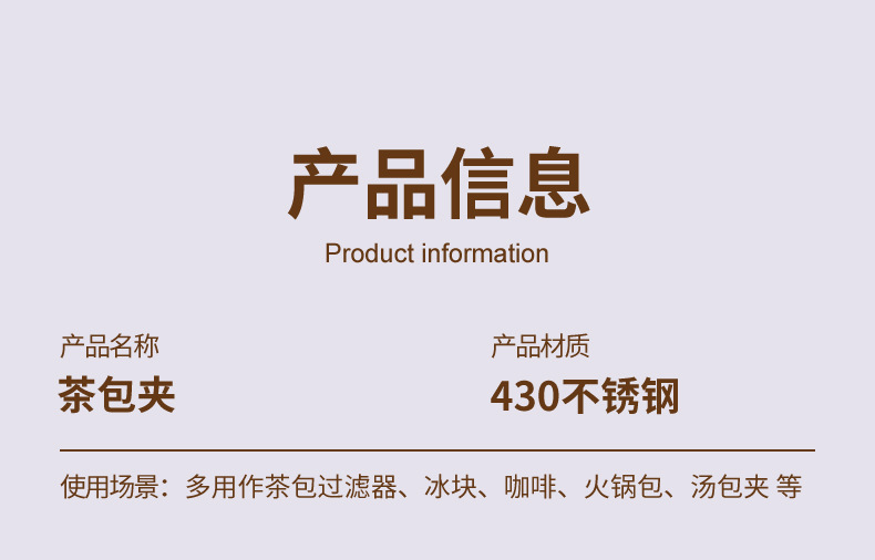 不锈钢-茶包夹（大+小）-详情页_04.jpg
