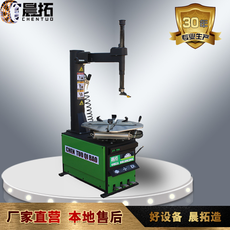 晨拓705型号24寸汽车轮胎扒胎拆胎装胎机防爆胎扁平胎维修设备