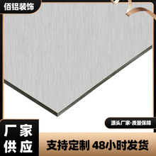佰鋁 木紋全鋁基材板 黑色高光錐芯板 室內外裝飾牆板 展櫃鋁塑板