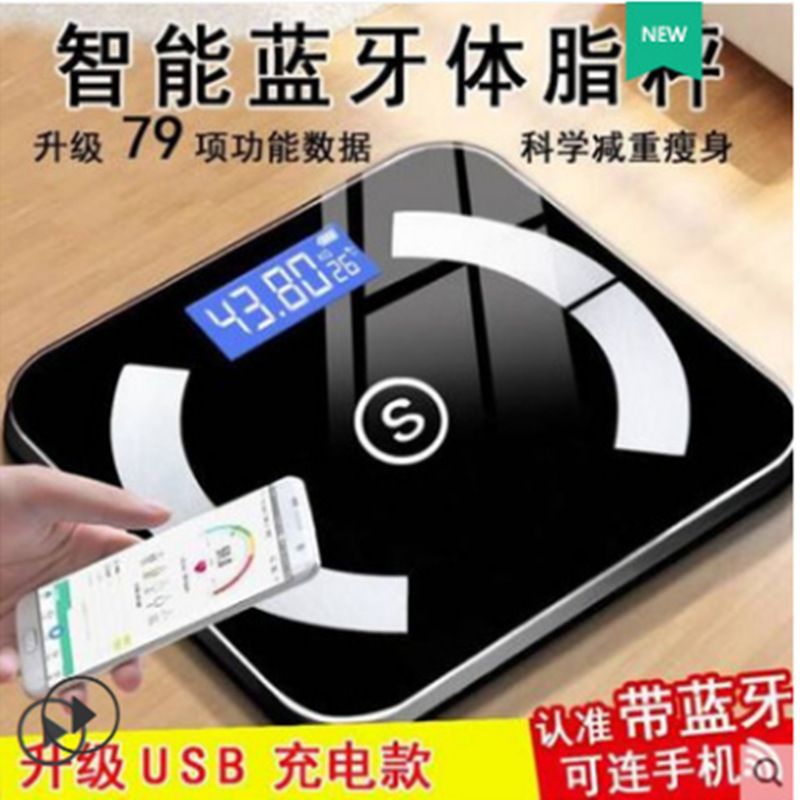 新晨脂肪秤中英文app充电体脂秤健康秤电子称家用体重秤多功能
