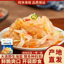 YH即食海蜇头海蜇丝皮200g*6袋大连特产凉拌菜下饭菜脆爽无沙海鲜