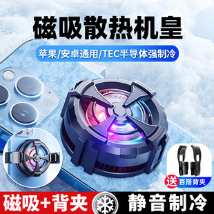 Magnetic Mobile Phone Radiator Semiconductor Refrigeration Overclocking Live Broadcast Silent Back Clip Game E-Sports Cooling High Power