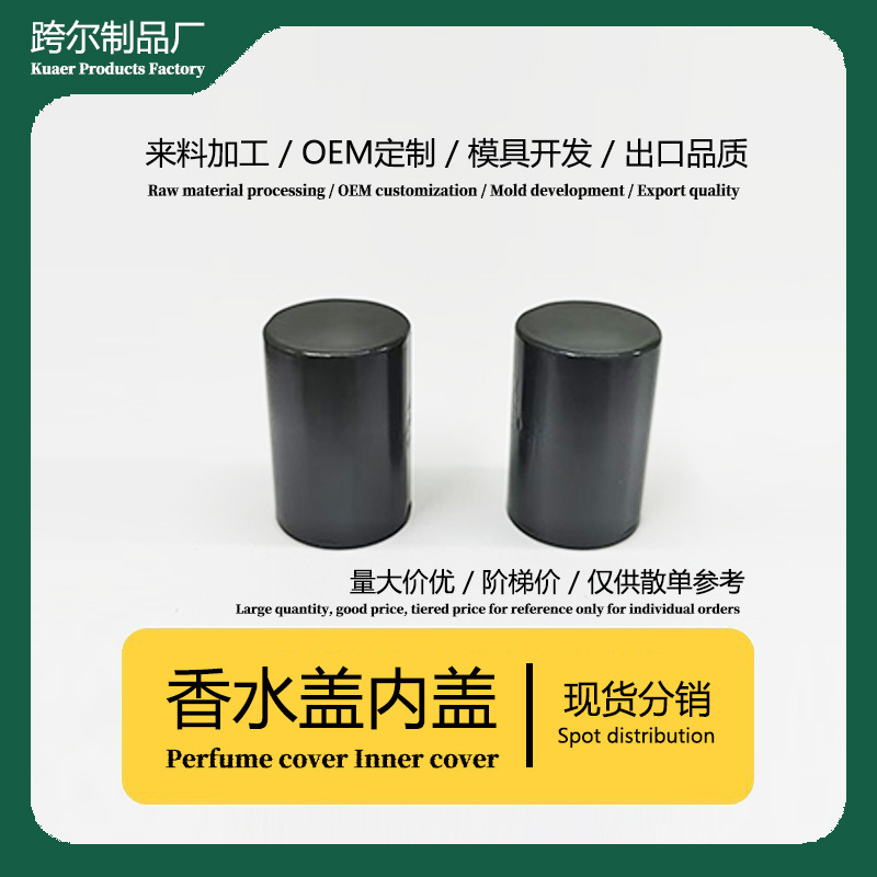 跨尔现货香水瓶内托内塞滚珠盖喷头瓶盖分装瓶盖塑料盖塑胶内盖子|undefined