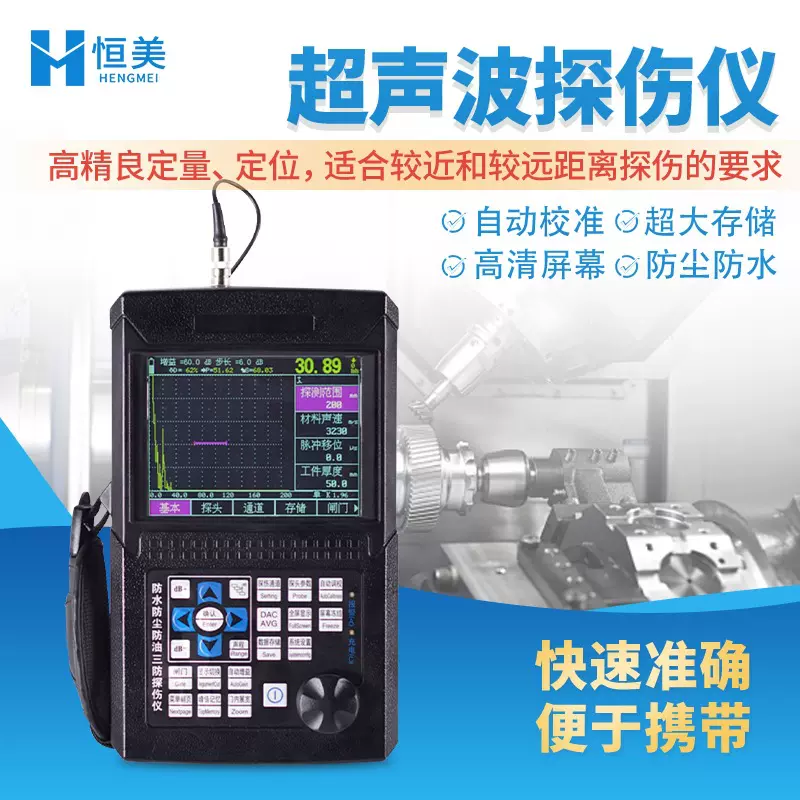 超声波探伤仪便携式工业无损探伤数字式电力石化超声波检测仪器