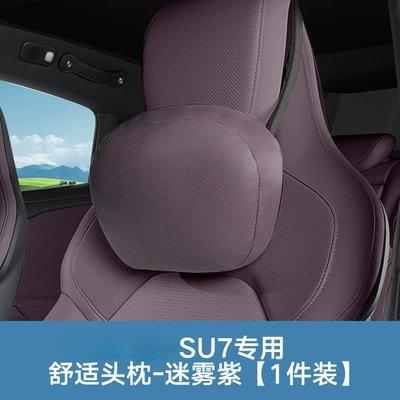 Suitable for Xiaomi Su7 Hidden Memory Foam Headrest, Neck Pillow, Car Lumbar Pillow, Lumbar Cushion, Sports Headrest (Waist support) - suitable-for-su7-headrest-misty-purple-1-piece