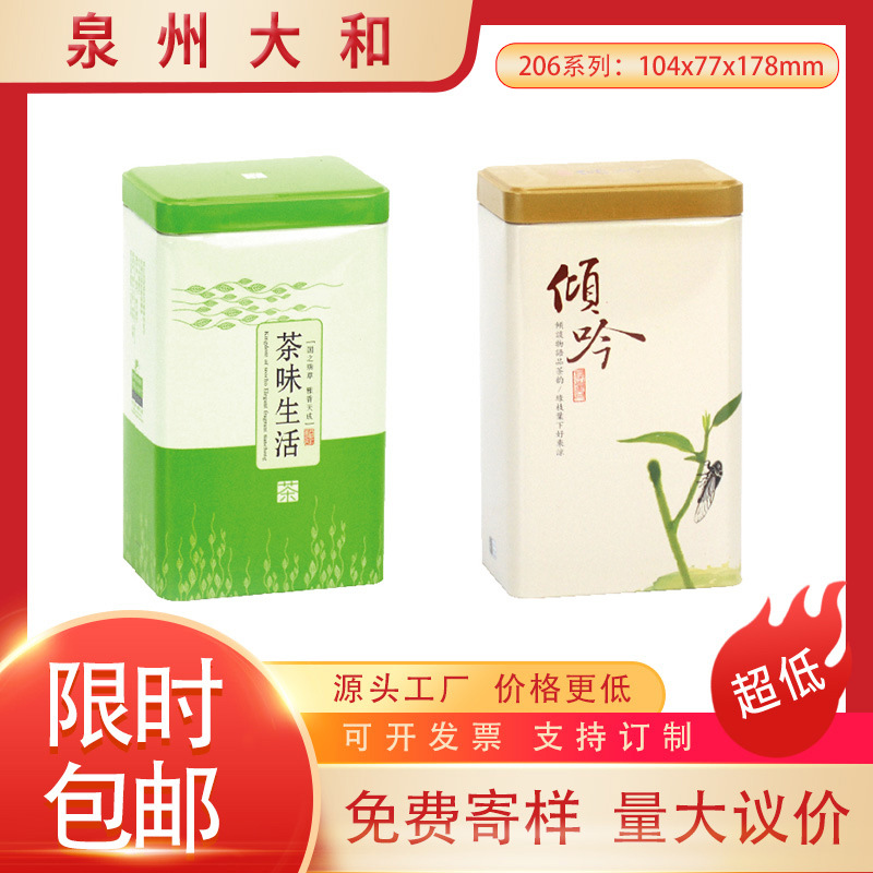 206通用 红茶绿茶铁观音金骏眉马口铁茶叶罐包装罐金属包装盒250g