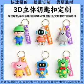 钥匙扣及钥匙扣配件;搪胶公仔;钥匙扣