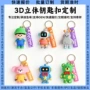 人物3d立体活动ip钥匙扣