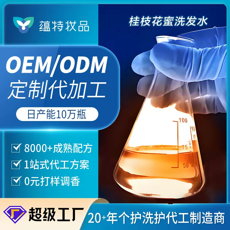 OEM代加工支持小批量洗头膏桂枝花蓬松头皮护理定制洗发水沐浴露