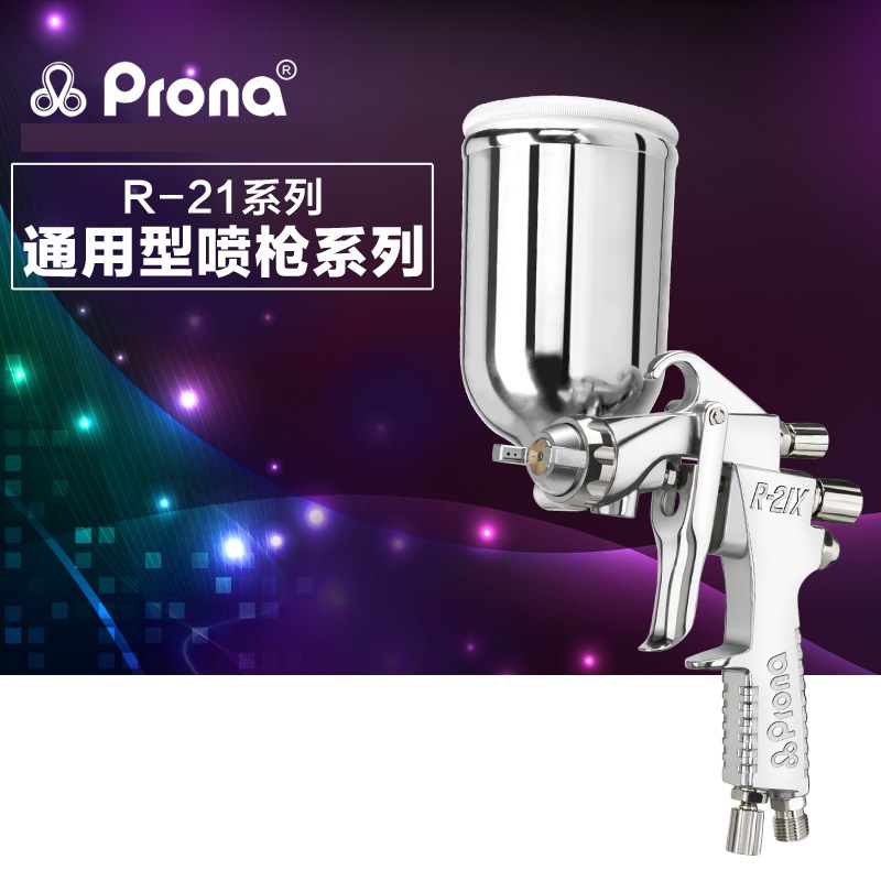 台湾PRONA/宝丽喷枪高雾化喷漆工具R-21宝丽喷漆枪原装正品