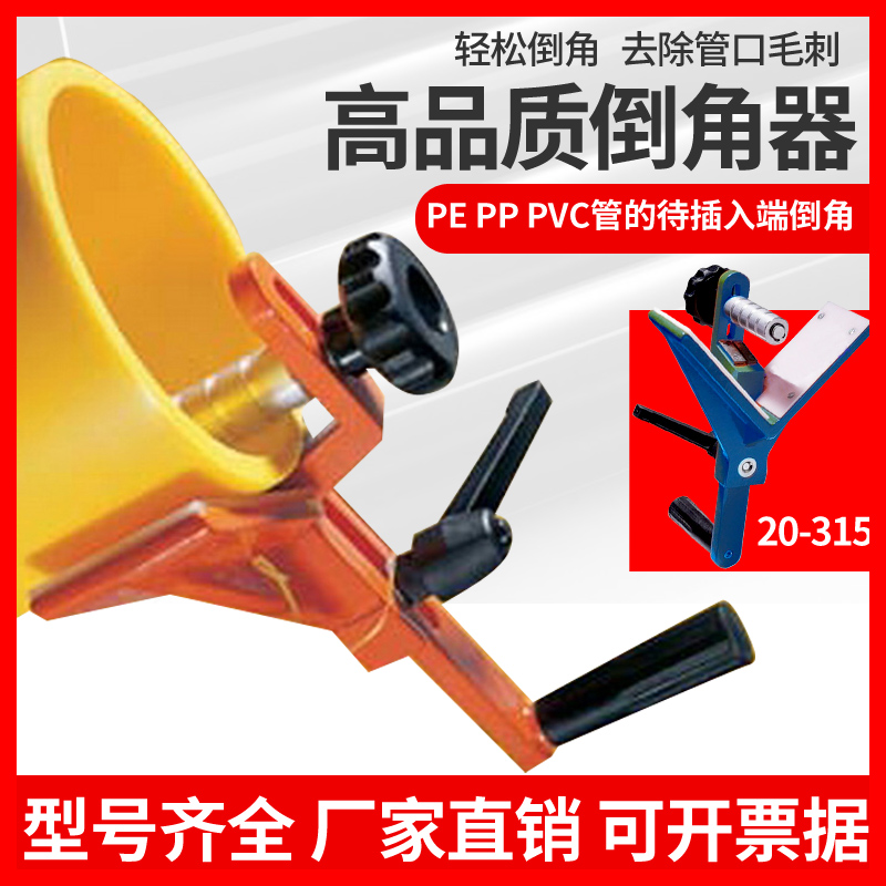 63/160/315pe管倒角器管道外圆倒角修边刀PVC/PP管子毛刺坡口机