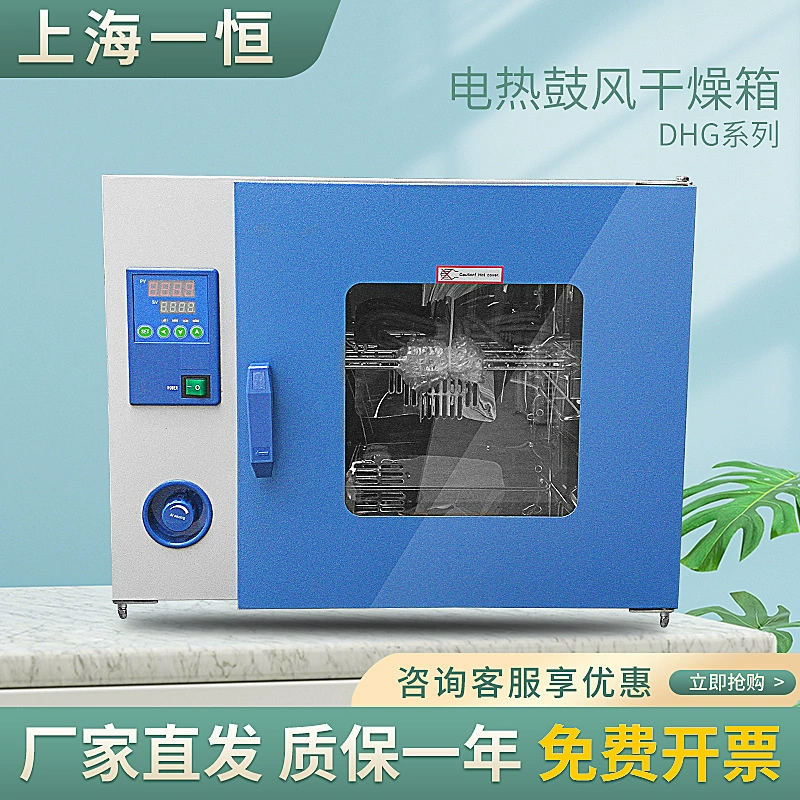 Шанхайская электрическая сушильная печь с горячим воздухом Yiheng DHG-9070A/9075A/9140A/9145A/9240A