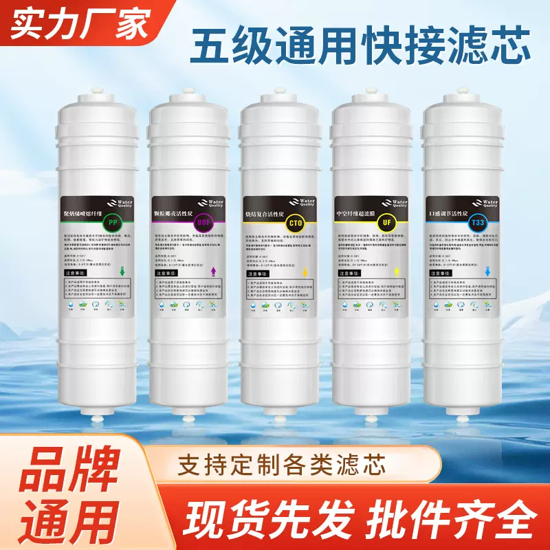 净水器滤芯10寸快接五级套装超滤机配件厨房家用净水机滤芯批发