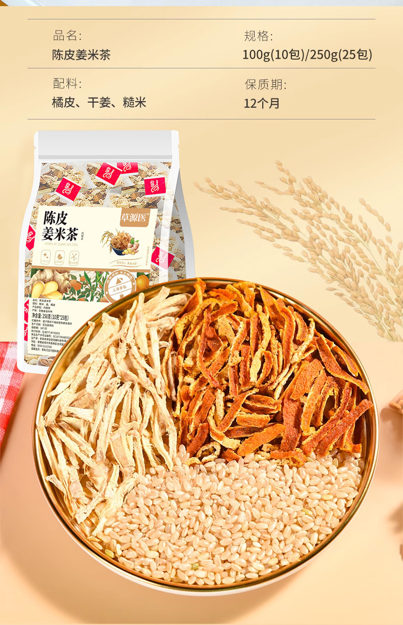 Chenpi Ginger Rice Tea 陈皮姜米茶 5g x 30 Bags Roasted Rice Herbal Tea for Daily Brewing overview