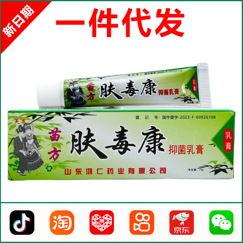 Fuyou Miao Fangfuyikang Herbal Cream Ointment Genuine Chinese Skin External Use Skin Cream 0073