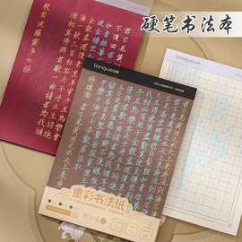 蓝果B5重彩书法纸加厚硬笔练字田字格小学生写字本初学正楷书字帖