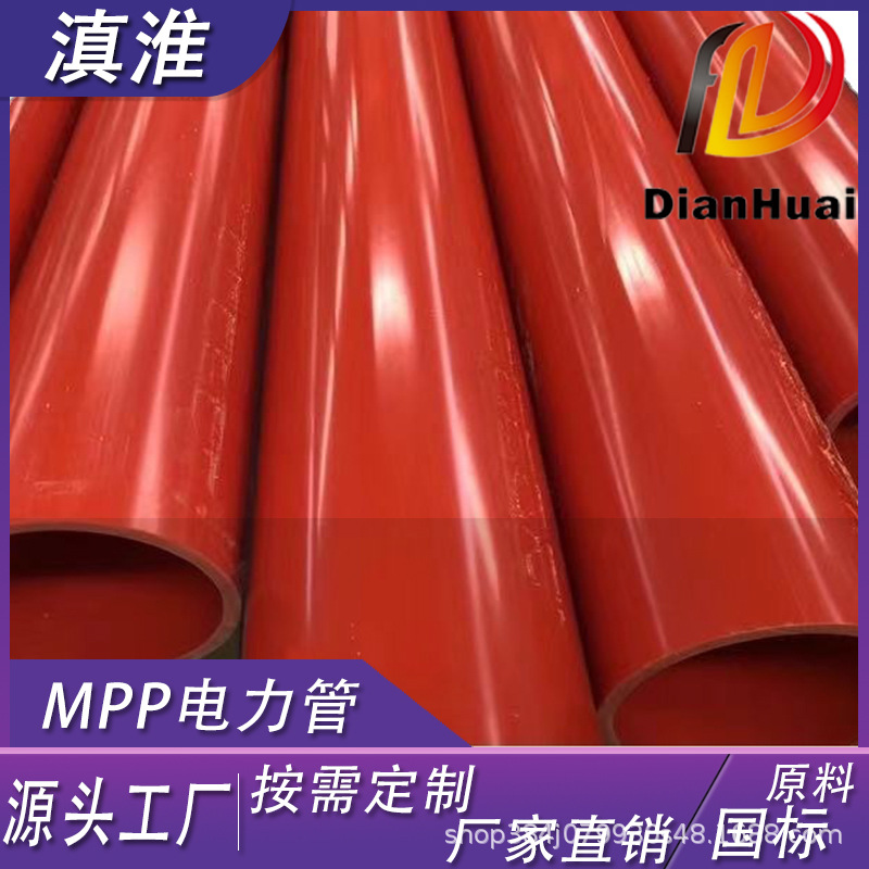 滇淮厂家直销100%原料MPP电力管阻燃直埋电缆保护管高压穿线管