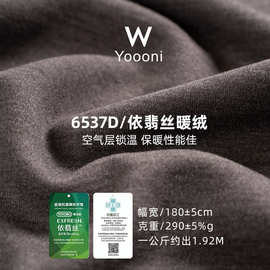 依翡丝抗菌羊绒面料 290G腈纶人棉针织秋冬保暖打底衫布料 健康布