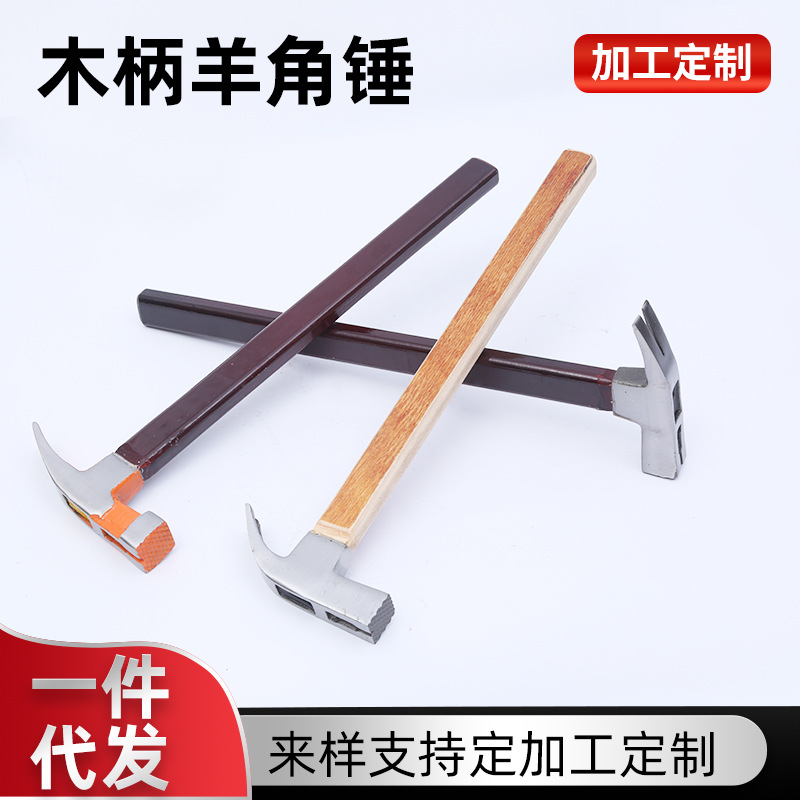 木柄羊角锤木质手柄羊角锤建筑工地可用羊角锤现货直发一件可发