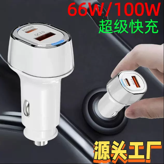 通用适用65w超级快充车充pd30W一拖二点烟器转换插头车载充电器