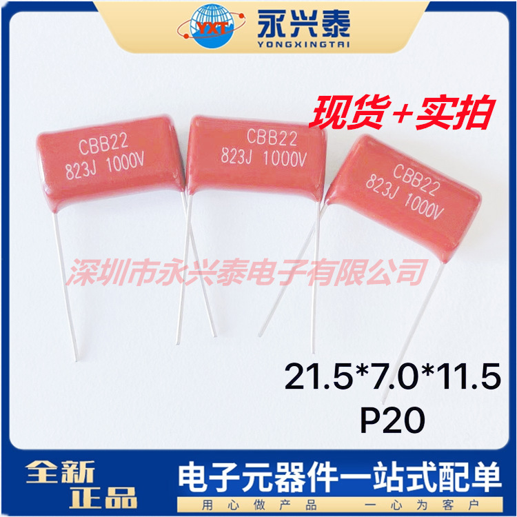CBB22 金属化薄膜  823J/1000V 脚距20MM 1000V82nf 阻容降压电容