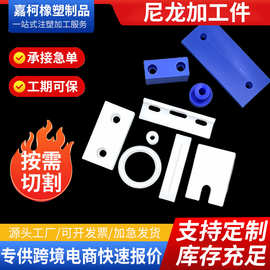 定制尼龙加工件任意零切尼龙方块方条塑料板加工POM耐磨PA尼龙件