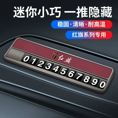 Hongqi EQM5 temporary parking number plate, car removal phone number H5HS5HS7H6 HQ9 car interior accessories modification