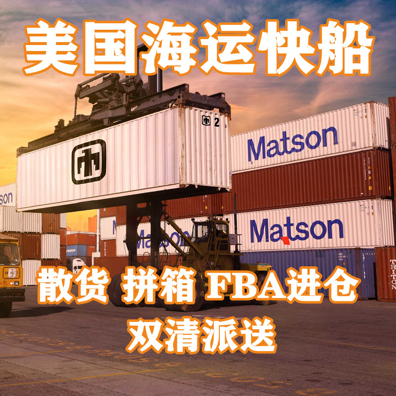 美国专线海运集运转运托盘大件尺寸海派运输物流货运代理双清到门