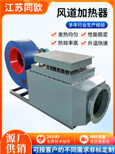 生产风道式加热器 木材药材烘干空气电加热器工业热风炉烘房加热