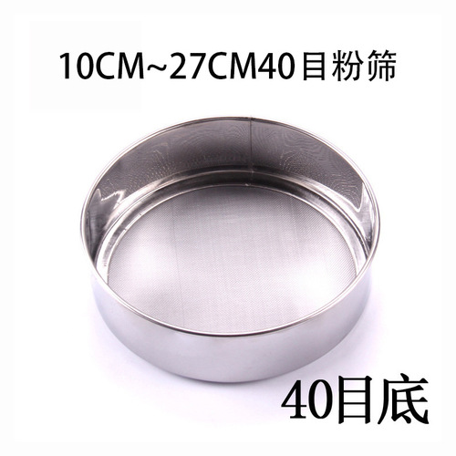 40 mesh stainless steel flour sieve thickened round rice flour sieve diameter 10cm~21cm Aimanwu Baking