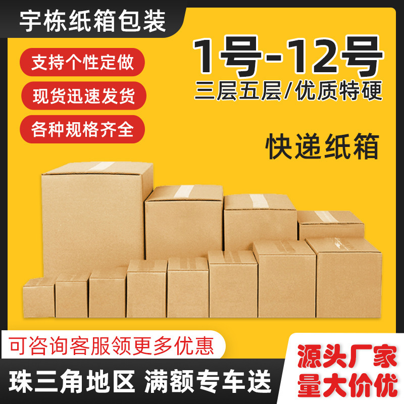 Carton wholesale postal carton packaging cardboard box cardboard box half high box rectangular moving packing box Express Box