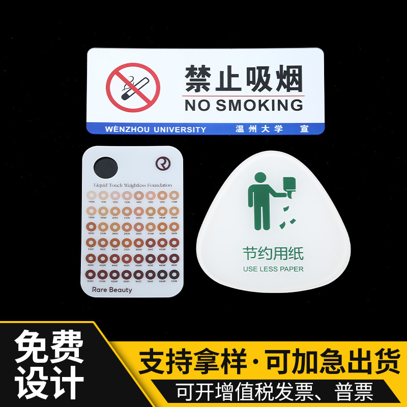 亚克力标牌禁止吸烟温馨提示牌丝网印刷指示牌颜色说明展示牌标牌