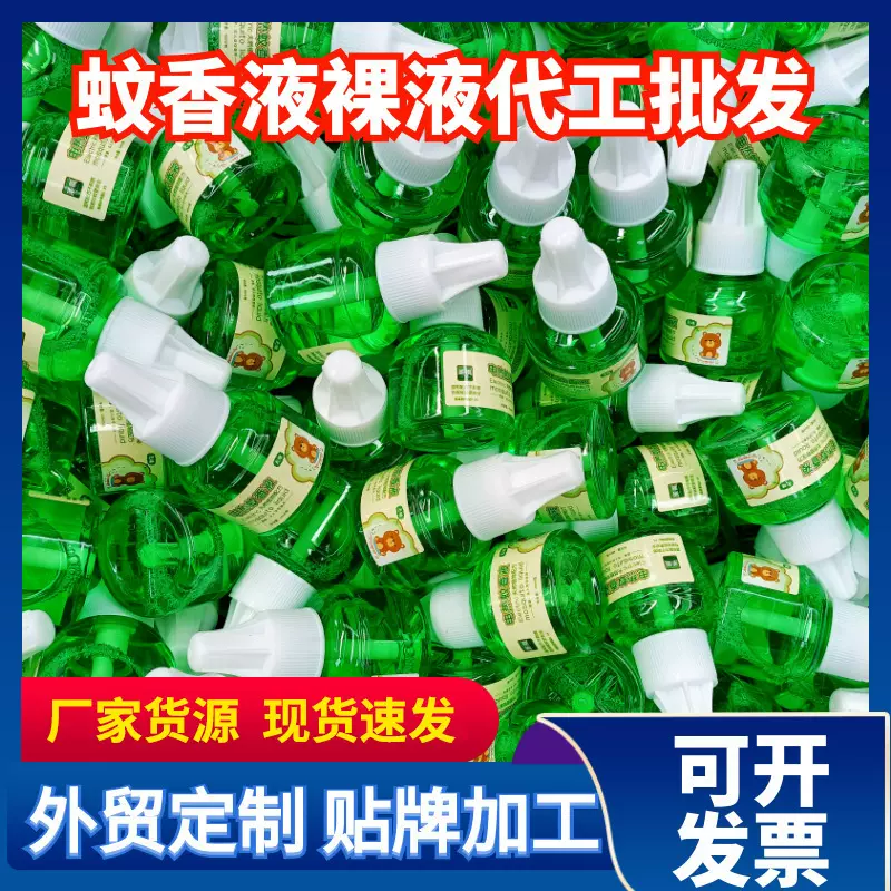 圣雳电热蚊香液厂家散装直插式补充液家用无味驱蚊液批发地摊货源