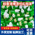 聖靂電熱蚊香液廠家散裝直插式補充液家用無味驅蚊液批發地攤貨源