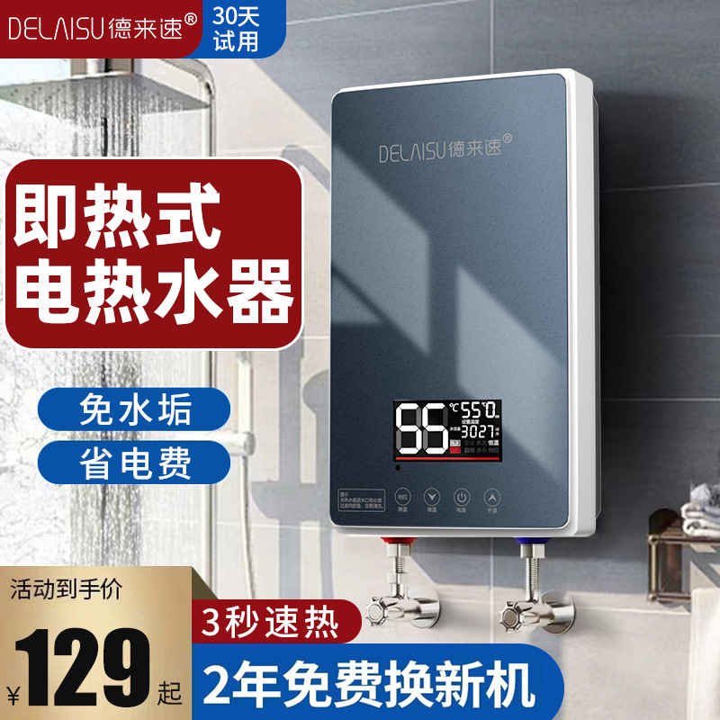 即热式电热水器电家用小厨宝卫生间淋浴洗澡加热器速热恒温快热式