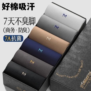7A antibacterial Xinjiang cotton deodorant cotton socks men's socks four seasons business sweat-absorbent breathable pure socks men's socks