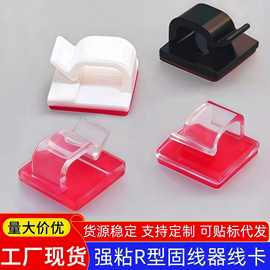 XK001电线理线器自粘电线线夹线扣R型线卡固线器整理桌面固定器