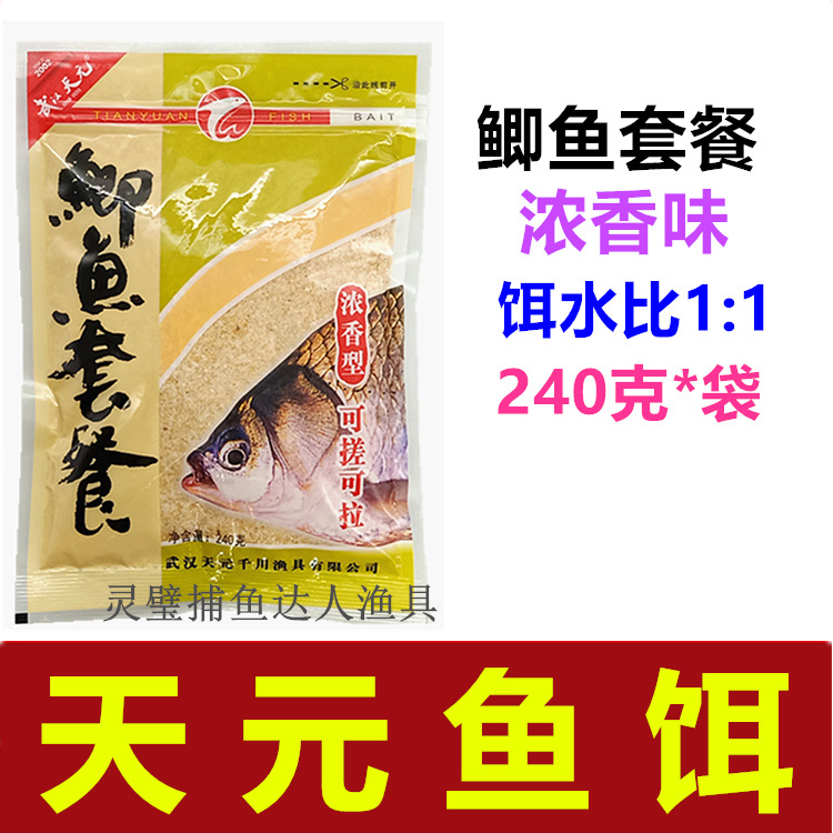 天元魚餌 鯽魚套餐240克*袋黑坑湖庫鯽魚餌料 一件75袋
