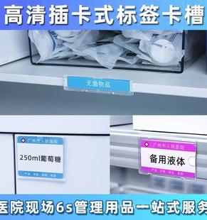 Plastic label card slot hospital 6s management identification card slot acrylic transparent display card warehouse shelf